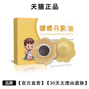 西朗健脾消食贴贝压力贴店贝宝宝神曲贴旗舰店消食