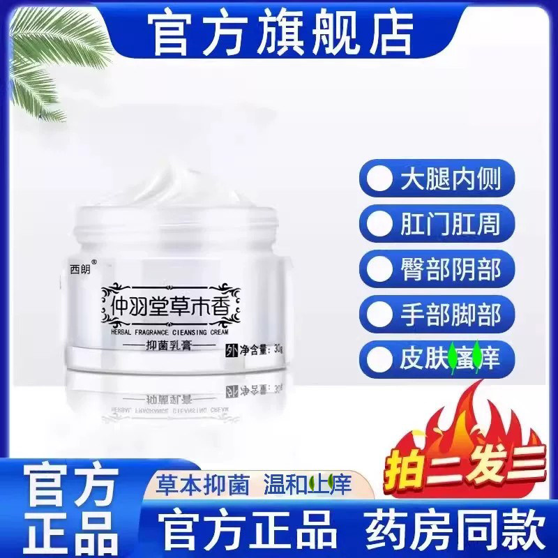 仲羽堂盛举雅止净宁舒痒膏