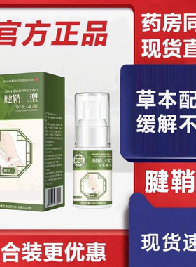 【菩清棠堂凝胶】关节医用
