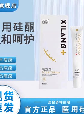 密丽疤痕膏正品疤痕膏疤痕灵软膏官方旗舰店硅酮凝胶蜜丽祛【临期
