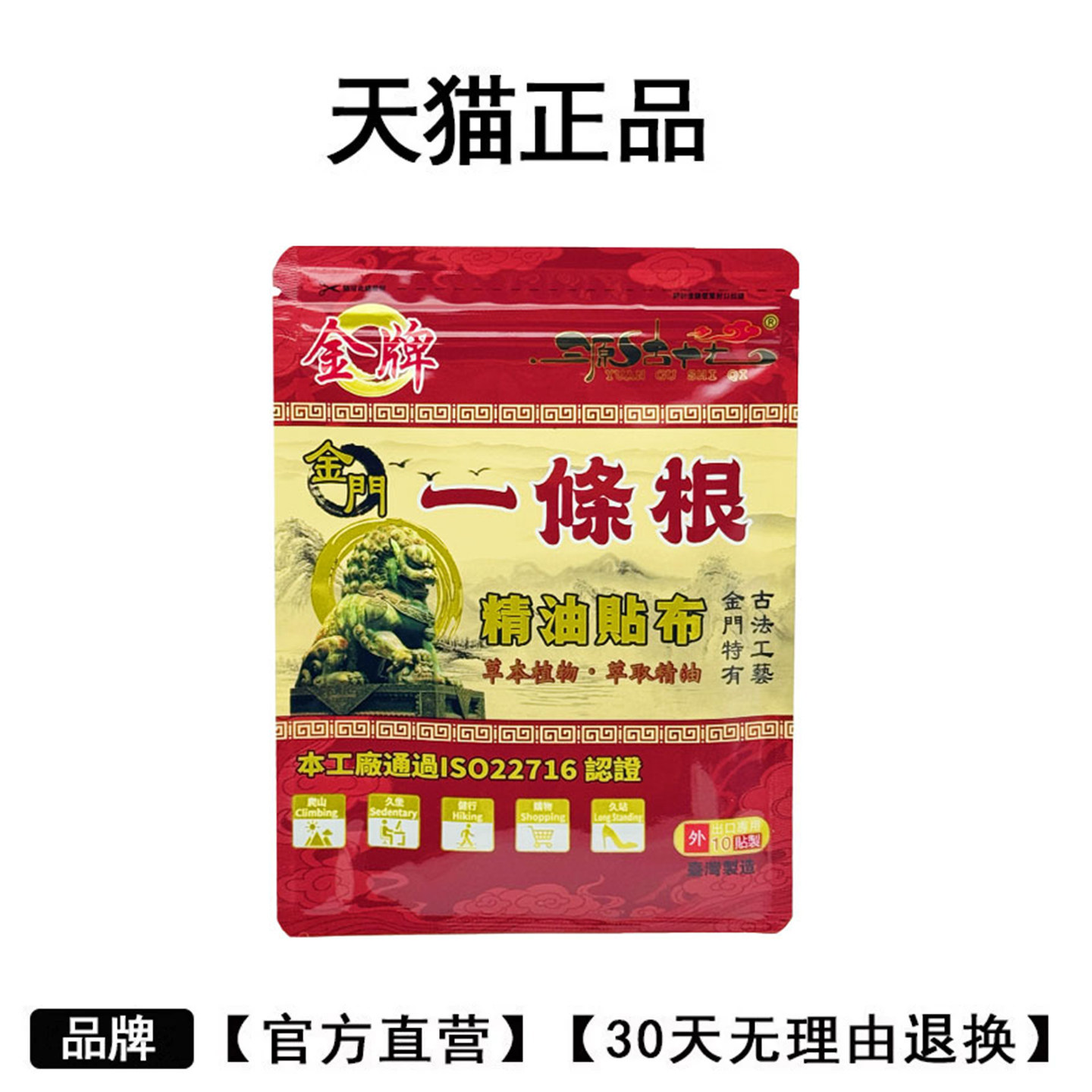 台湾金牌金门一条根精油贴布金门一条根系列官方正品图片