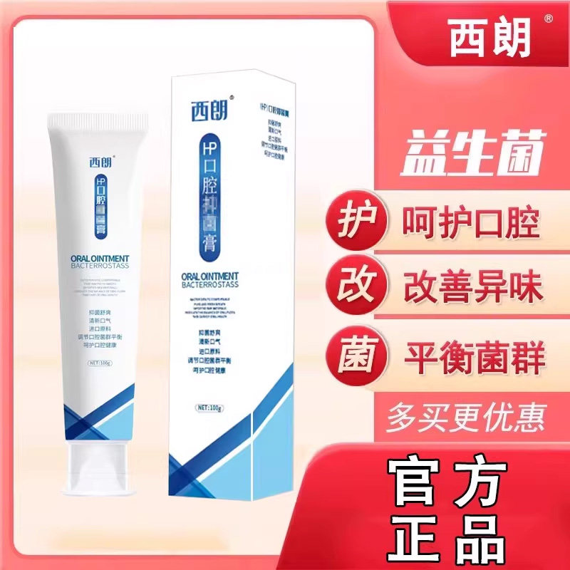 西朗金米正品茜抑牙用菌膏官方旗舰店清新口气维护口腔健康