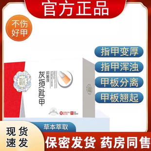 西朗正品灰甲滴液旗舰店官方灰指甲凤仙花官方抑菌液新倍乐灵甲士