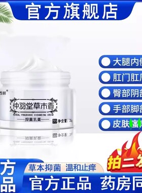 【官网正品】西朗仲羽堂盛举雅净宁舒止痒膏凝初商贤舒宜草木香T