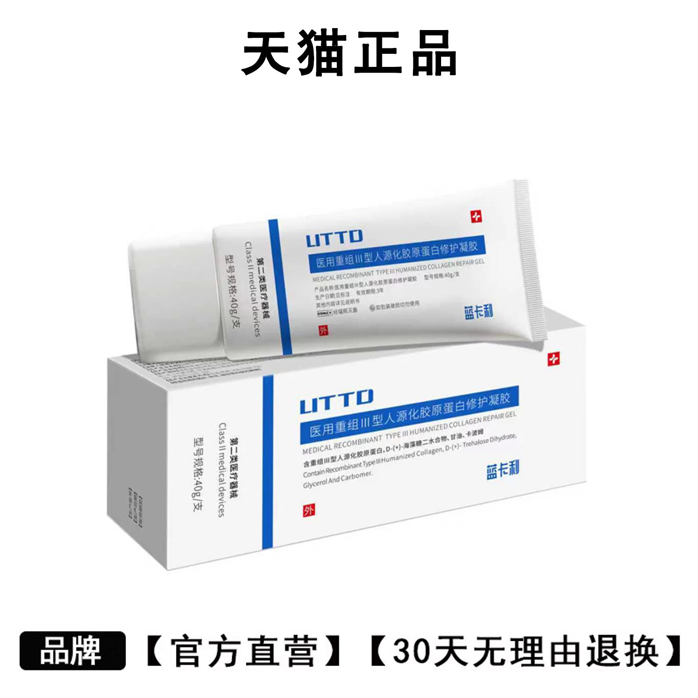UTTD医用重组三型人源化胶原蛋白修护凝胶祛淡化痘印官方正品uttd