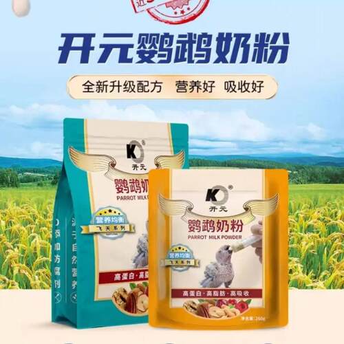 鹦鹉奶粉开元幼鸟虎皮牡丹玄凤专用饲料零天半毛小雏鸟和尚奶粉