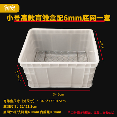 鹦鹉育雏饲养框不锈钢底网雏鸟幼鸟饲养盒子保温箱繁殖育雏盒站网