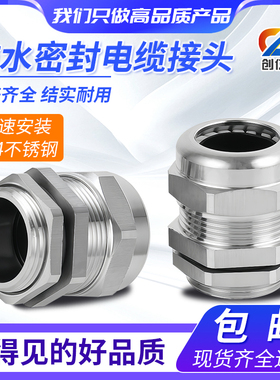 304不锈钢电缆防水接头防爆密封固定金属填料函pg/M锁紧葛格兰头
