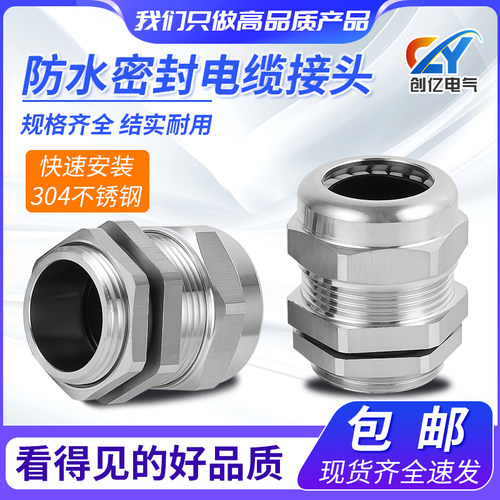 【厂家】304不锈钢电缆防水接头