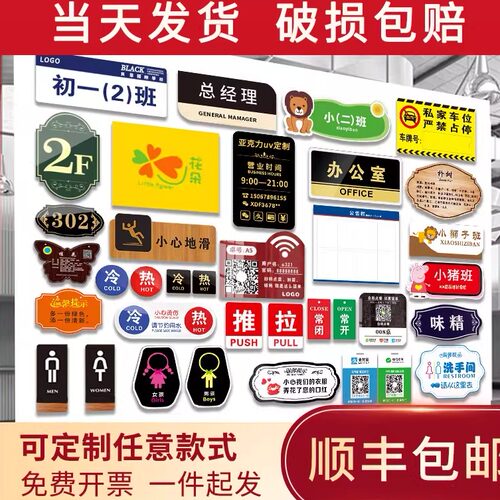 亚克力uv打印办公室门牌二维码挂牌标识展示牌印刷定制做 - 封面