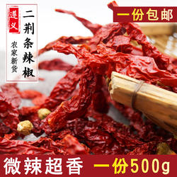二荆条干辣椒微辣特香贵州二金条遵义虾子辣椒散装500g包邮干海椒