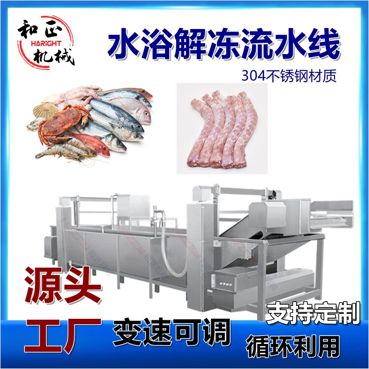 蔬菜漂烫杀青流水线 土豆块漂烫冷却机 牛肉预制菜解冻设备