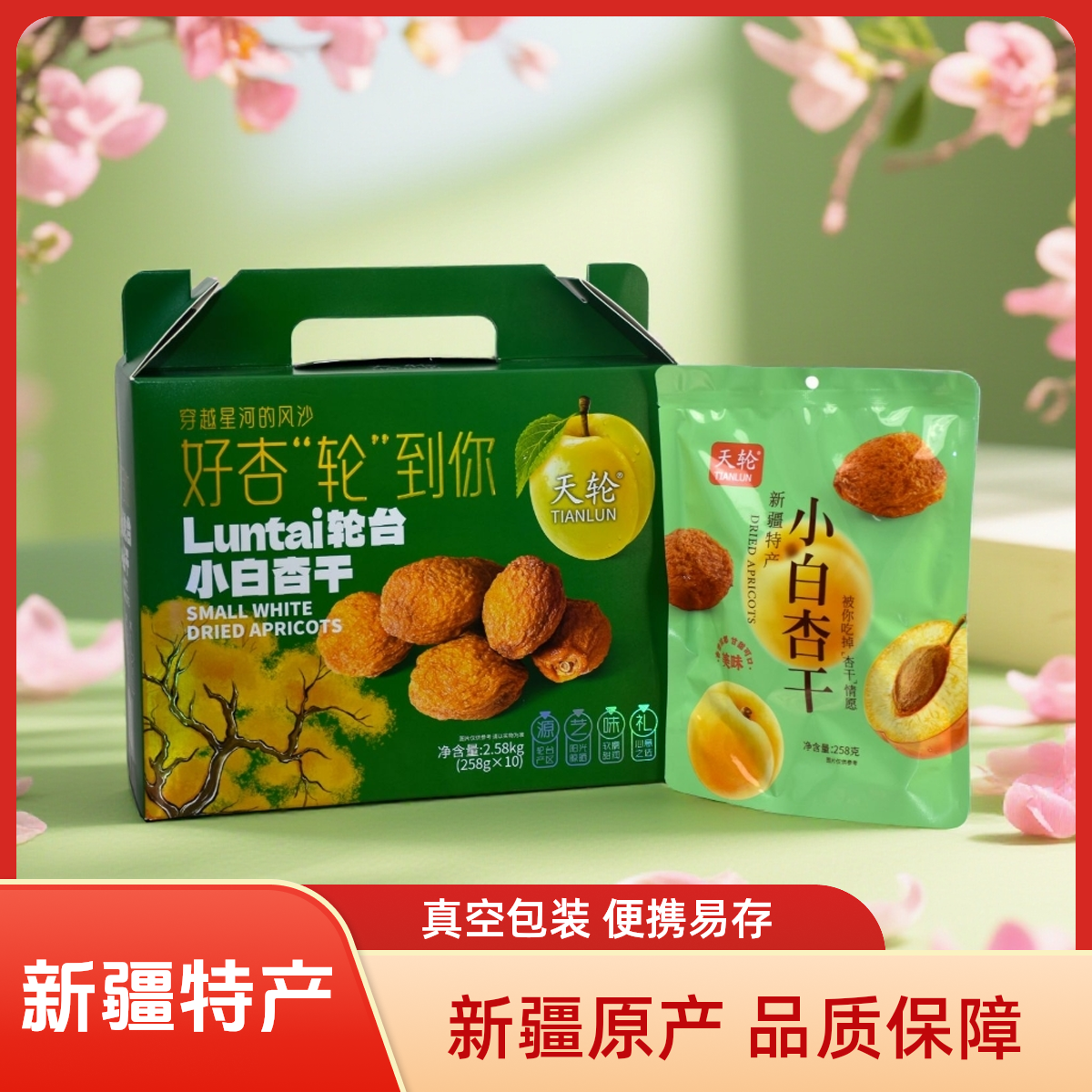 新疆特产小白杏干2kg真空包装包邮休闲零食香甜肉厚干果蜜饯年货
