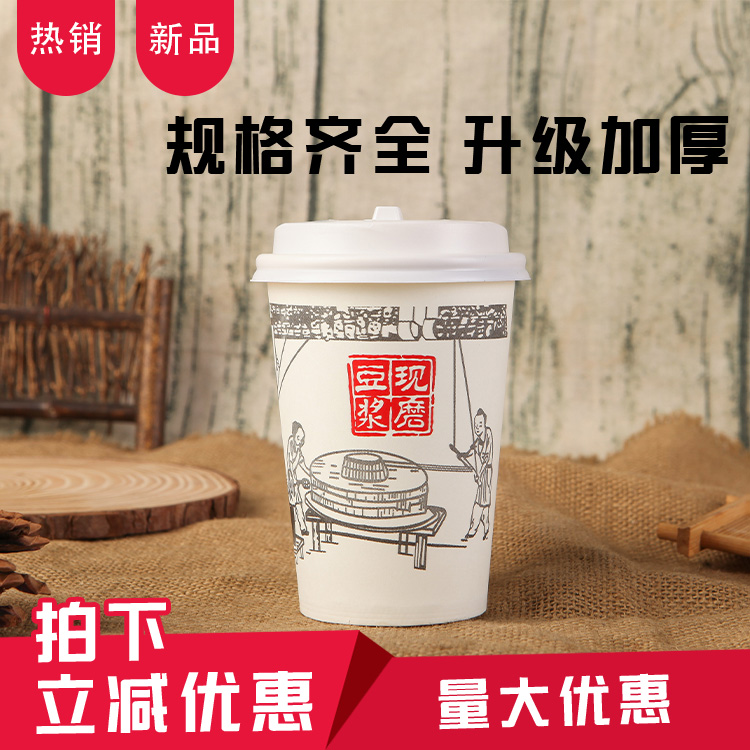 一次性豆浆杯子带盖杯早餐粥全套