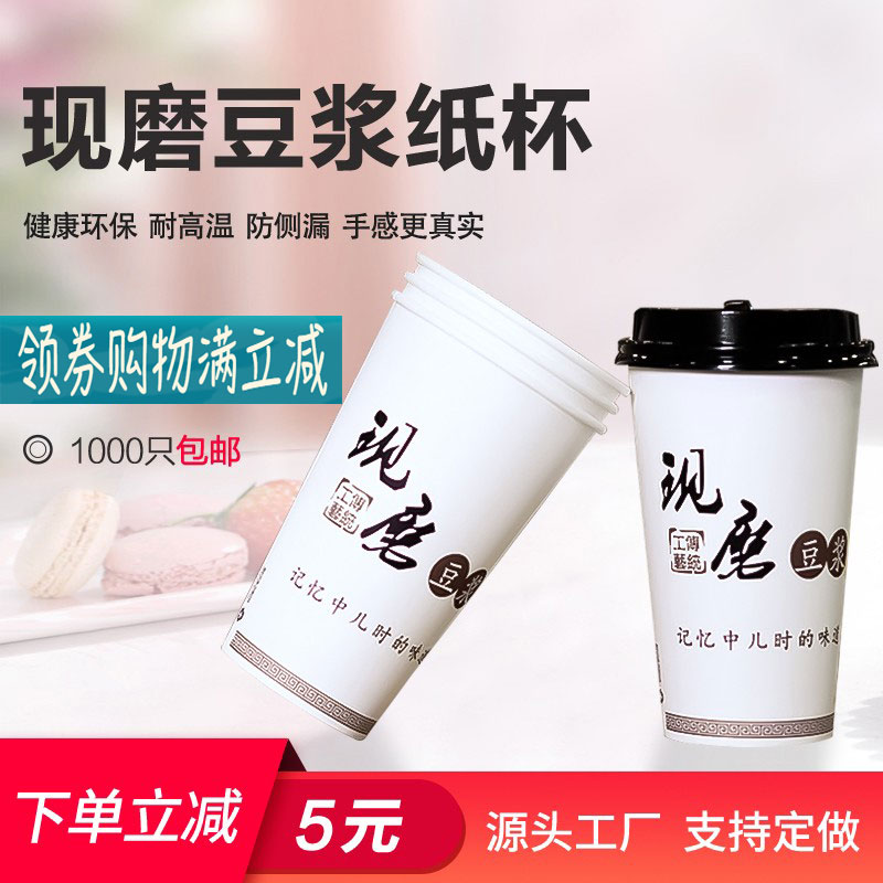 一次性豆浆杯纸杯带盖加厚早餐粥杯商用吸管打包外带全套定制包邮