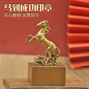 书边 马到成功黄铜印章书法篆刻名字姓名签名定制铜章道士铜印