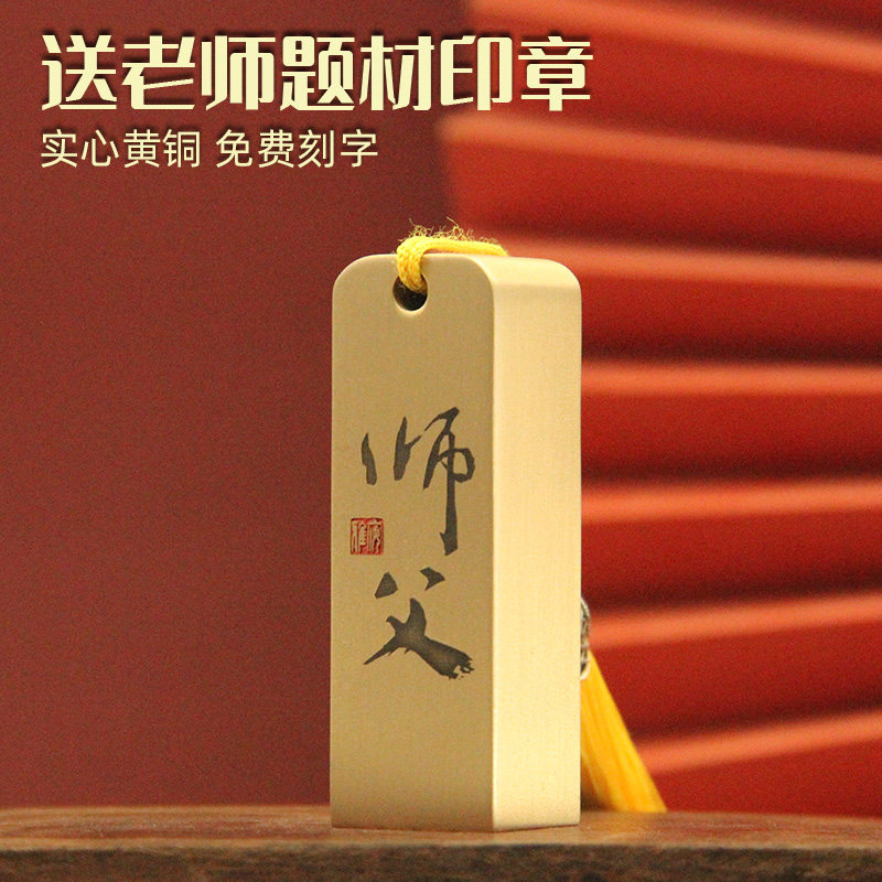 师父黄铜书法印章送老师礼物