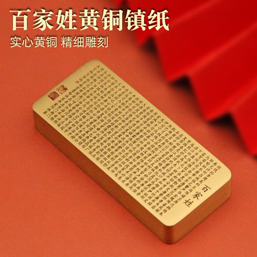 书边百家姓黄铜镇纸实心镇尺