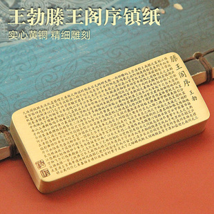 书边王勃滕王阁序黄铜镇纸实心文房四宝文具把件文创礼品书法镇尺