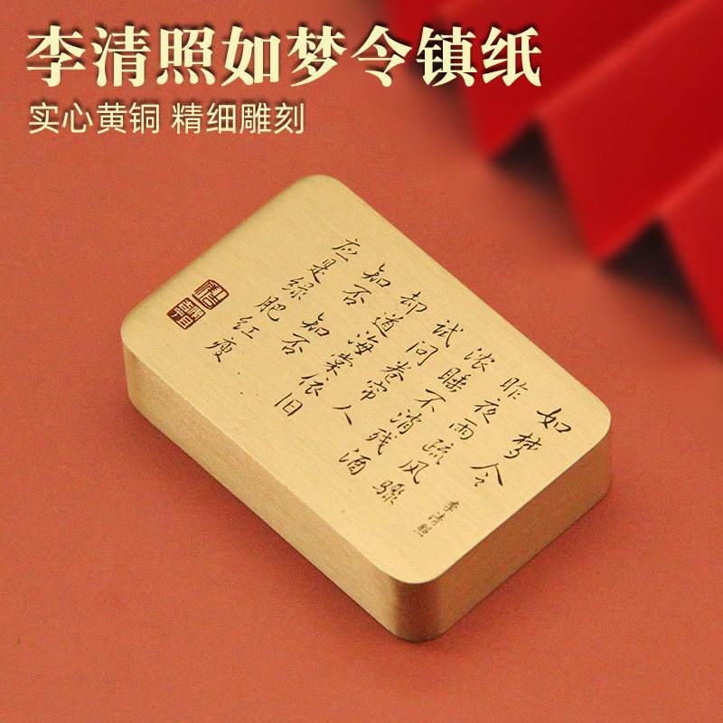李清照如梦令黄铜镇纸实心镇尺