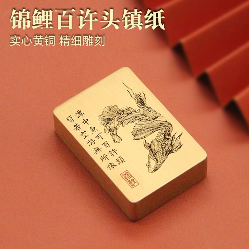 书边锦鲤百许头黄铜长方形镇纸文创礼品书法字画文房压纸金属镇尺