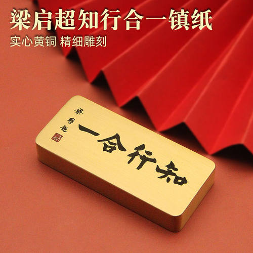 梁启超知行合一实心黄铜手把件书法压纸文房镇纸摆件镇纸