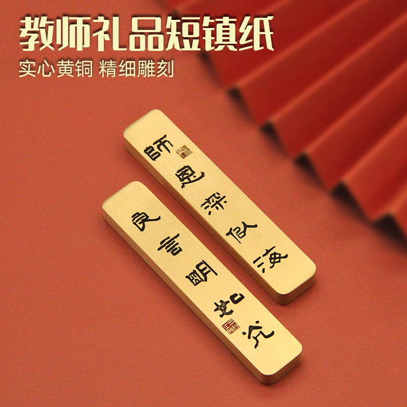 师恩深似海良言明如光送老师镇纸
