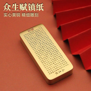 众生赋书法手把件黄铜实心镇纸古风文房四宝压纸镇尺雅品