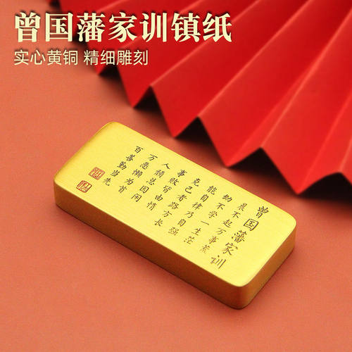 曾国藩家训黄铜镇纸手把件铭文精刻实心文房收藏礼品