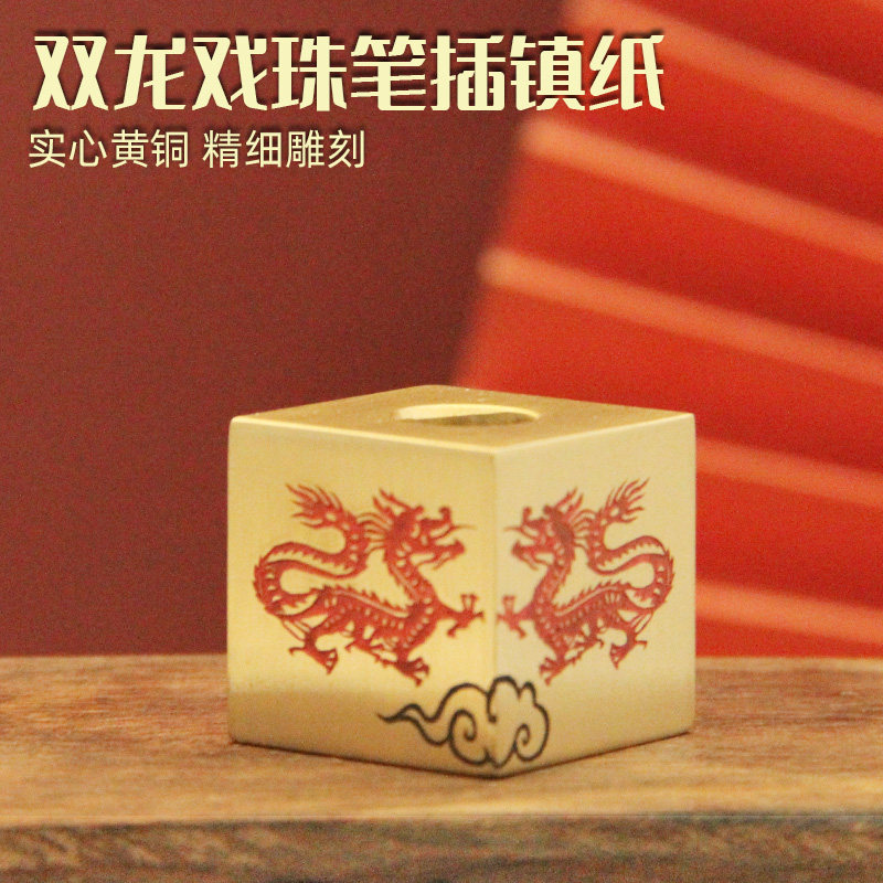 双龙戏珠黄铜笔插文房书法镇纸