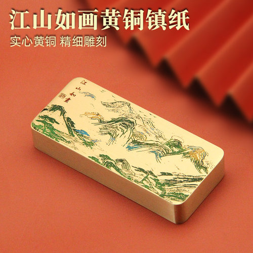 江山如画黄铜镇纸实心压纸镇尺