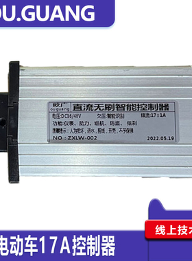代驾折叠电动车电压36V48V60V17A20A25A6锂电铅酸三模无刷控制器