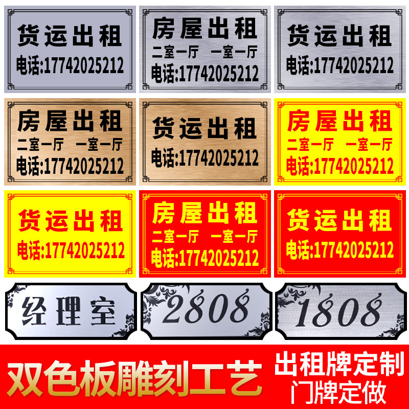 双色板雕刻货运出租牌货车出租广告牌牌子货车出租电话号码牌定做房屋