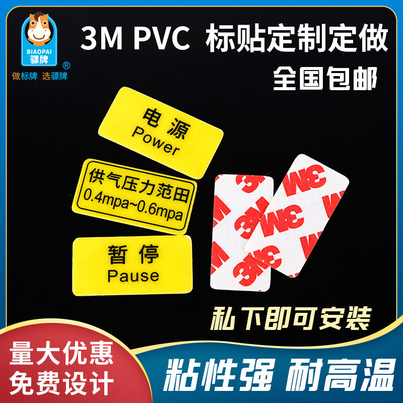 亚克力标牌铭牌定制PVC按键面板标签标贴配电箱标识牌警示贴定做