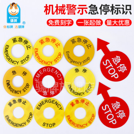 定做急停警示牌圈铝合金亚克力紧急停止标牌标签启动停止标识牌贴电梯扶梯手动报警按钮开关标示牌贴纸孔16