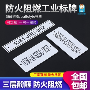 定做防火板阻燃标牌traffolyte特氟龙酚醛树脂标识牌防爆电器配电箱标示牌控制柜指示牌按钮指示灯铭牌定制