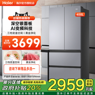 多门超薄594mm无霜省电600mm 海尔小红花冰箱488升法式 节能补贴