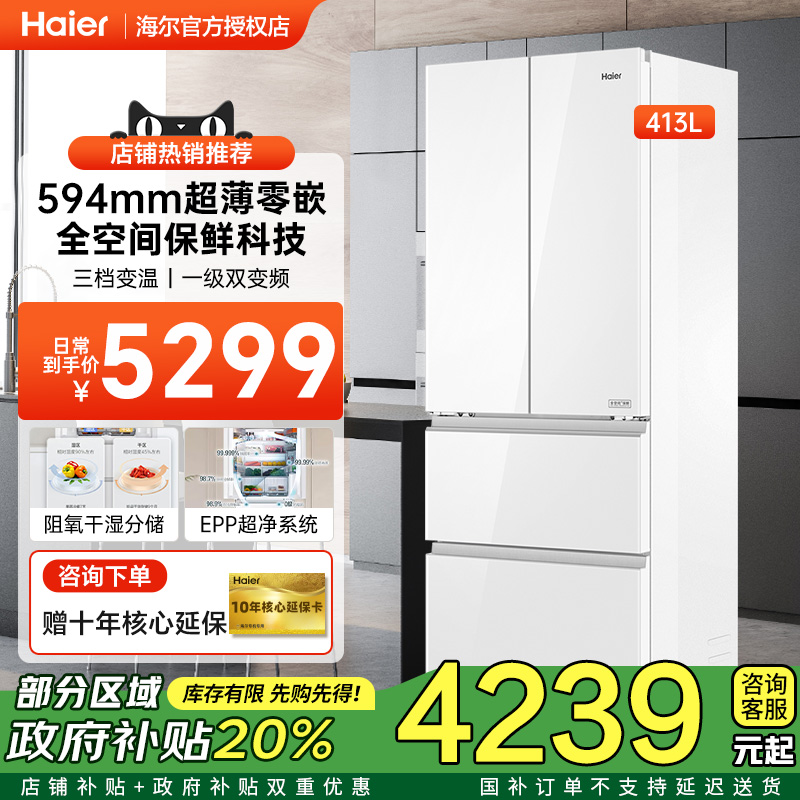 [节能补贴]海尔白零嵌冰箱413法式多门超薄594mm一级变频家用冰箱
