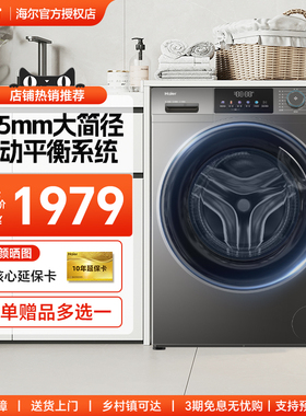 海尔滚筒洗衣机10公斤超薄一级能效家用全自动XQG120-L50DS洗衣机