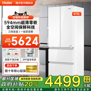 多门超薄594mm一级变频家用冰箱 海尔白零嵌冰箱413法式 节能补贴