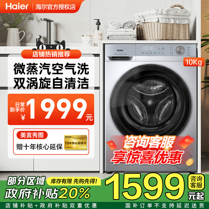 海尔滚筒洗衣机家用洗烘一体XQG100-H27E洗衣机