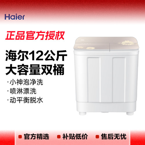 海尔洗衣机11/12/13公斤半自动双缸家用出租节能大容量洗衣机82a7