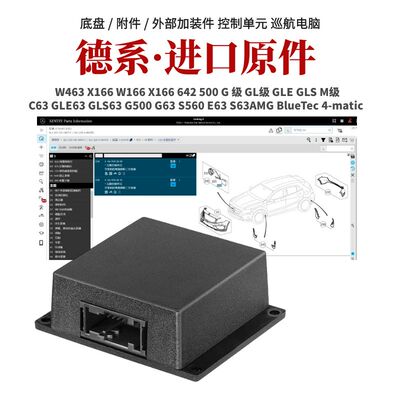 适用奔驰车距雷达模块