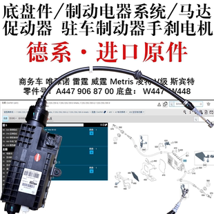 适用奔驰唯雅诺V级V200 V220 V250 V260 电子驻车制动器 手刹电脑