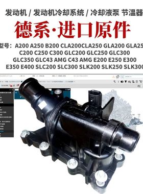 适用奔驰E350 E400 SLC200 SLC300 SLK200 SLK250 SLK300 节温器