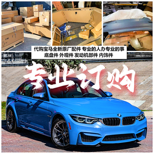 适用于宝马1系3系5系7系X1X2X3X4X5X6X7全新原厂配件订购发动机件