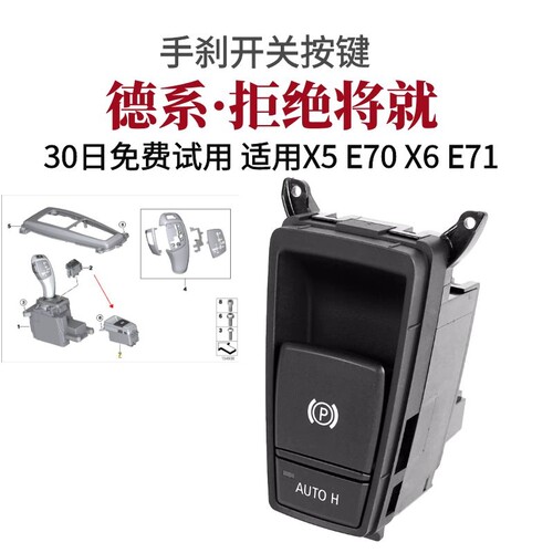 适用宝马X5 E70 X6 E71 驻车制动开关 手刹开关按钮 刹车P键