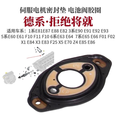 缸盖伺服马达电机密封垫电磁阀垫