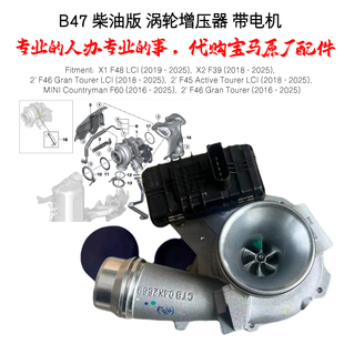 涡轮增压器马达 MINI F48 F39 适用宝马X1 F60 F46 F45 B47