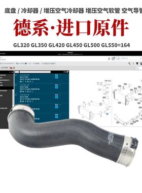 适用于奔驰GL320GL350GL420GL450GL500GL550增压空气软管中冷器管